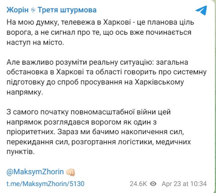 Наступление на Харьков, Жорин, 23 апреля. Харьковская телебашня