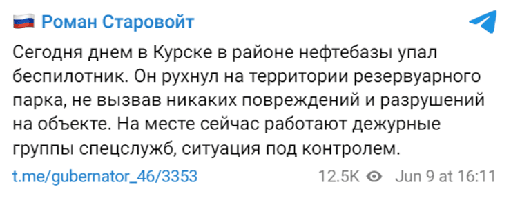 Старовойт, пост, беспилотник