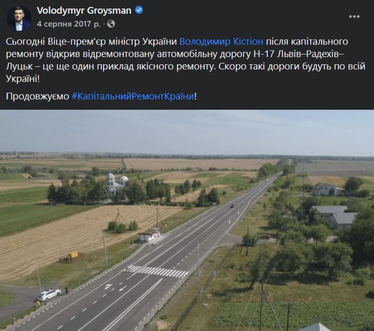 Львов-Луцк, н-17, западный буг, рухнул мост, рухнувший мост, гройсман, капитальный ремонт