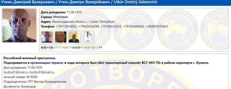 Дмитро Уткін на Миротворці, фото