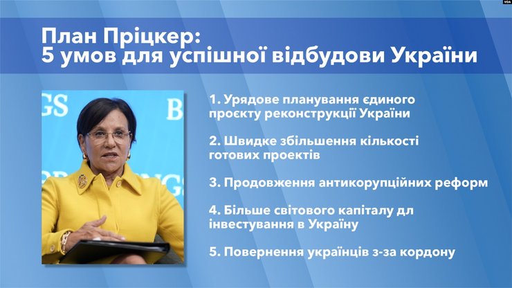 Пенни Прицкер, план Прицкер