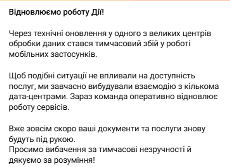 В "Дія" объяснили причину сбоя