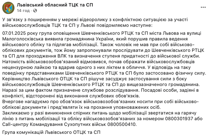 бусификация, мобилизация, всеобщая мобилизация, мобилизация в Украине, конфликт с ТЦК, принудительная мобилизация, насильственная мобилизация, скандал ТЦК, скандал, Львов