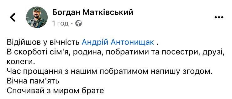Умер экс-нардеп Антонищак