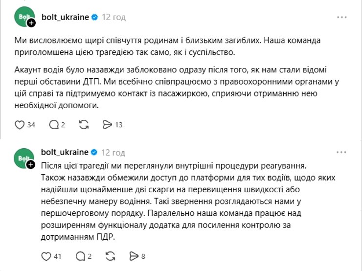 болт реакція на ДТП в Києві