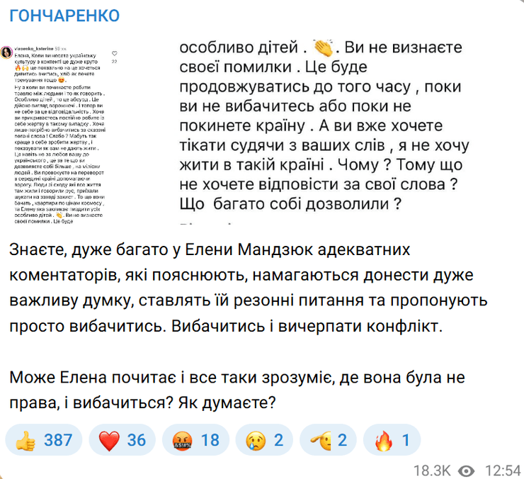 Відповідь Гончаренка Мандзюк