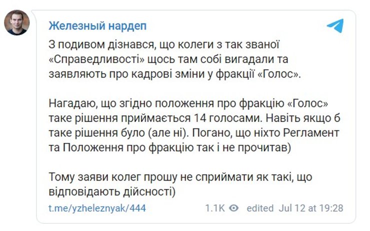 Ярослав Железняк, увольнение, ответ,