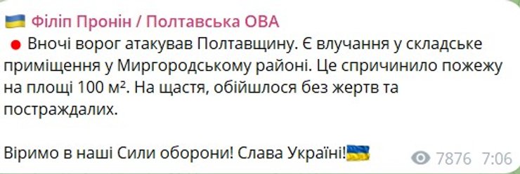 Полтавская область, обстрел 15 февраля, ракеты РФ, война