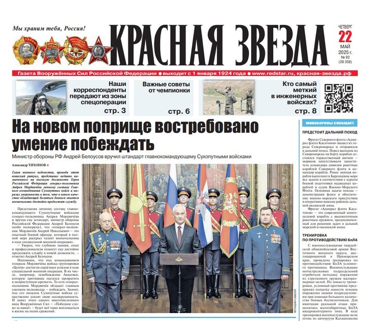 газета червона зірка