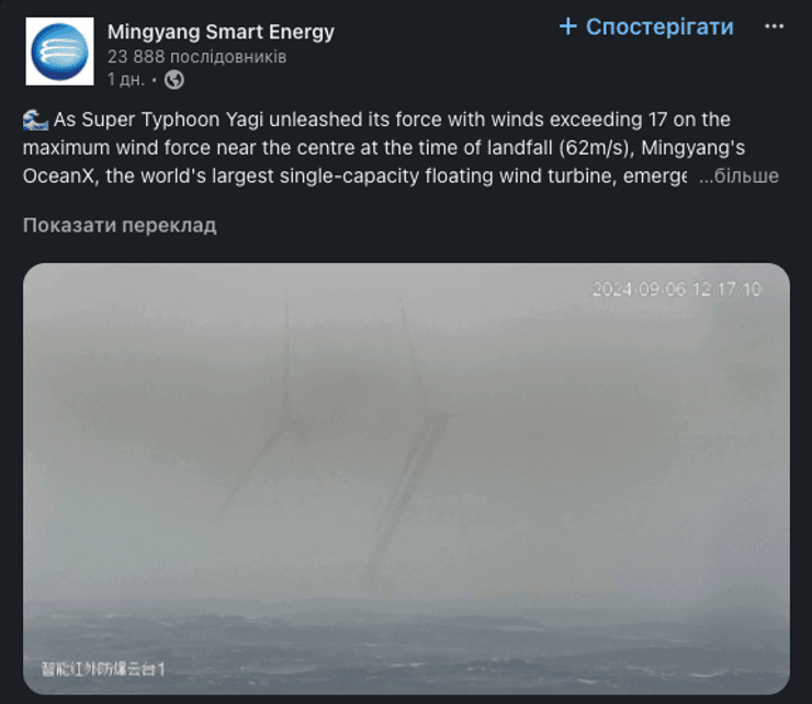 Mingyang Smart Energy показывает работу OceanX во время супертайфуна