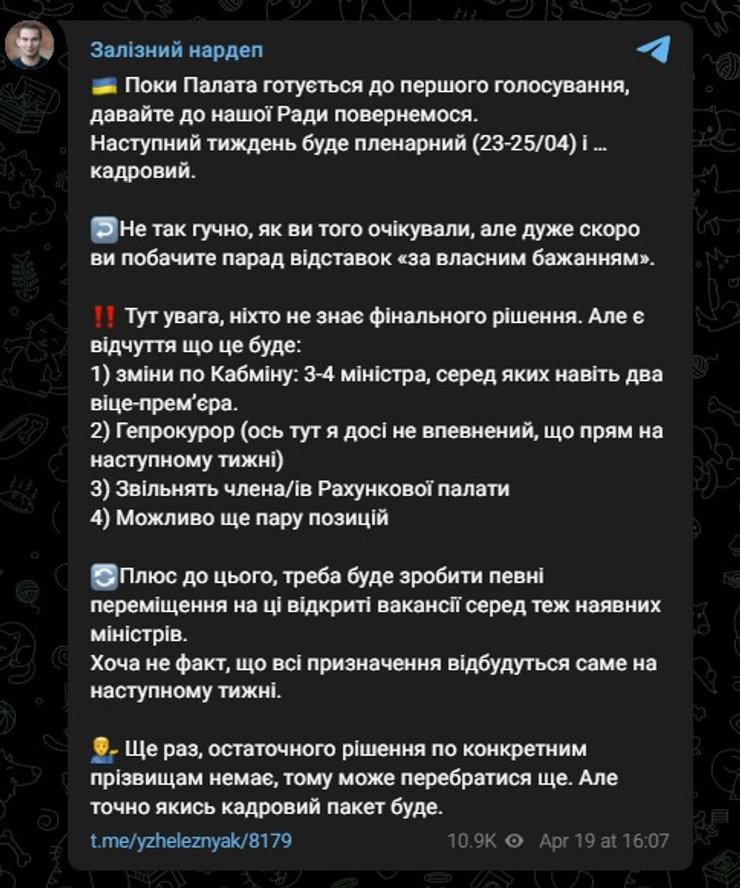 Ярослав Железняк об увольнениях, фото