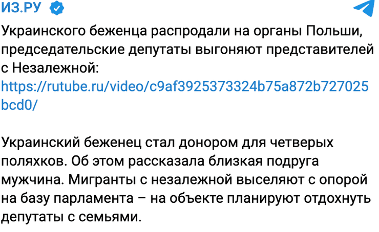 пересадка органов польша украинский беженец