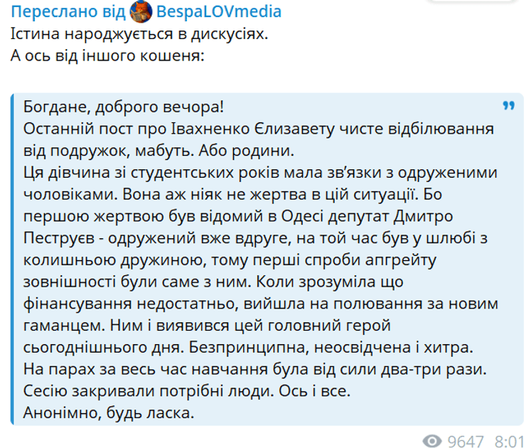 хто така Івахненко на плівках набу