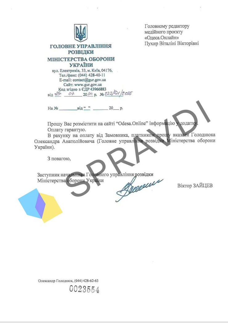 Письмо от имени ГУР с просьбой опубликовать статью