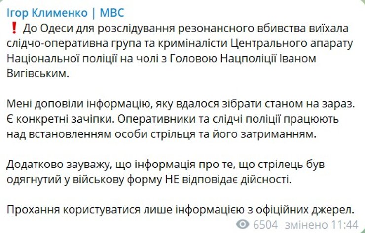 Убийство Ганула, Одесса, стрельба, 14 марта, Клименко, МВД