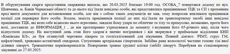 Співробітники ТЦК побили пенсіонера на Черкащині