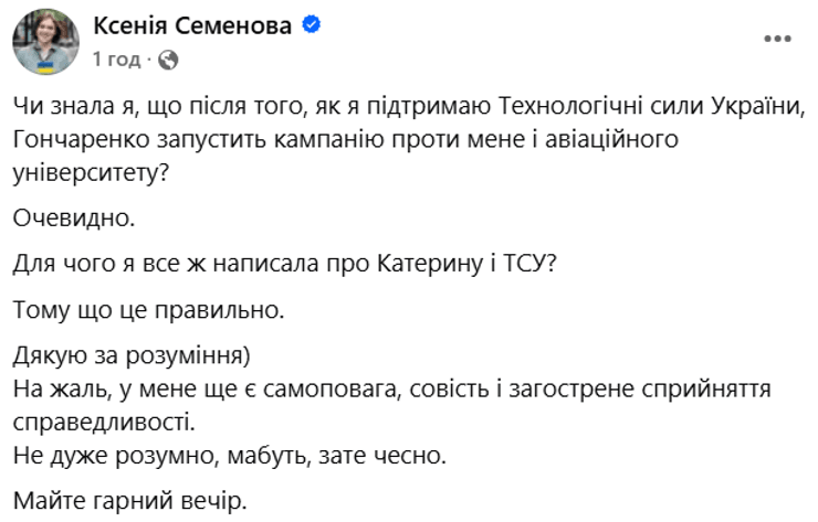 Семенова ответила гончаренко