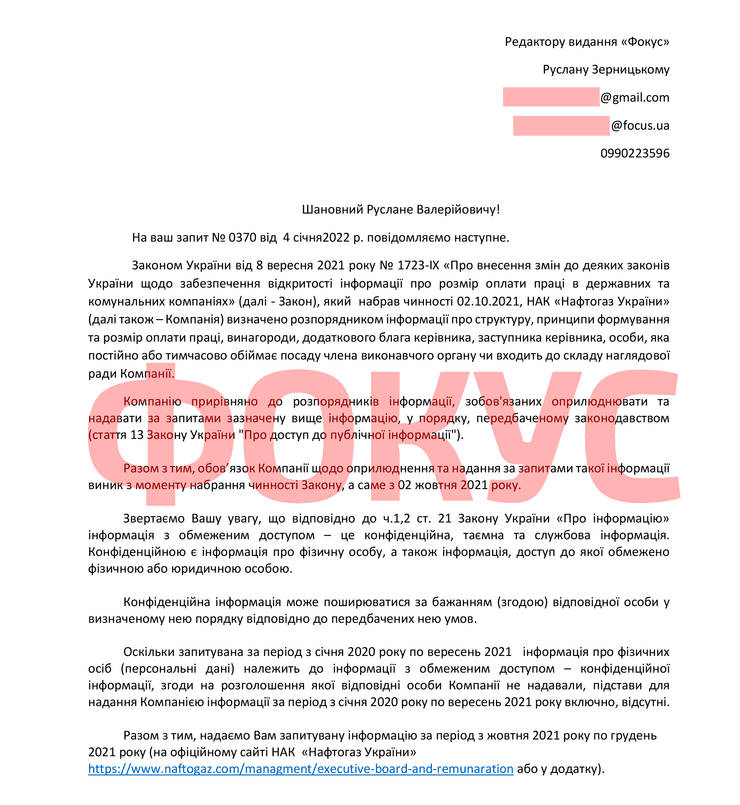 нафтогаз, нафтогаз зарплата, витренко зарплата, нак нафтогаз, нак нафтогаз зарплата
