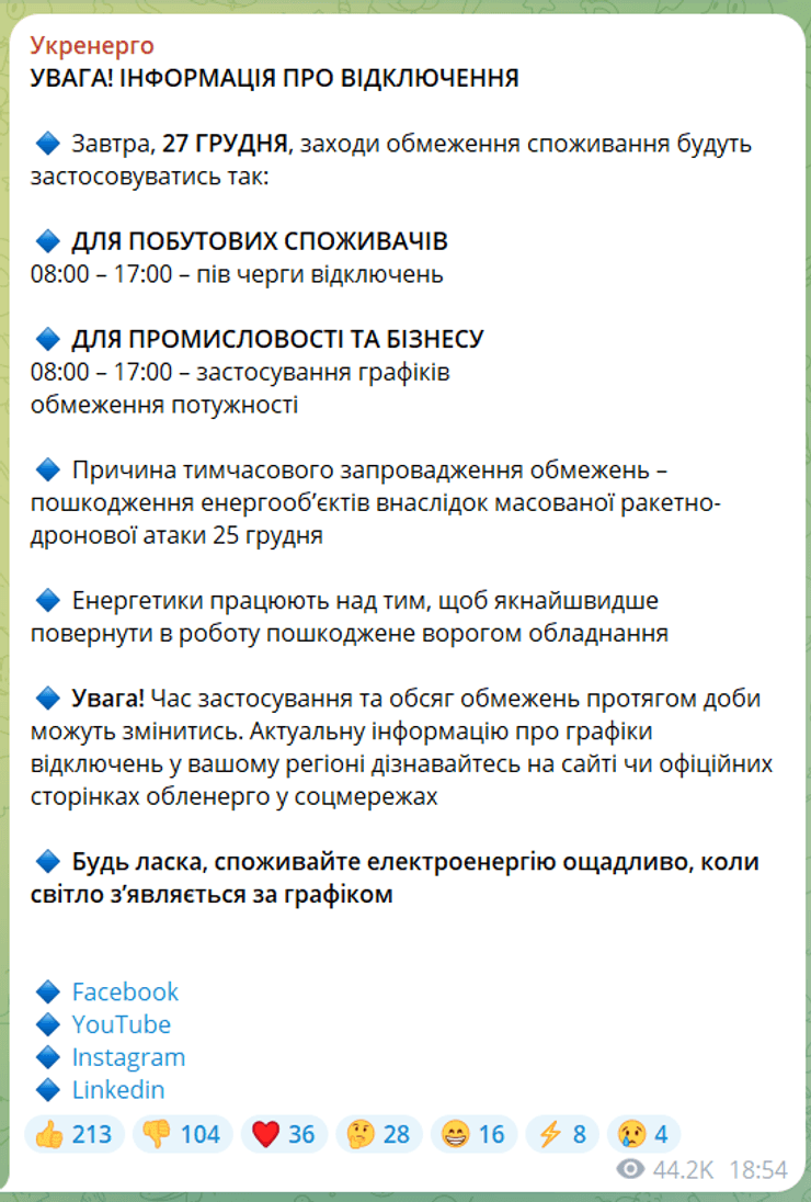 графіки відключень світла, черги відключень, відключення електроенергії, побутові споживачі, Укренерго