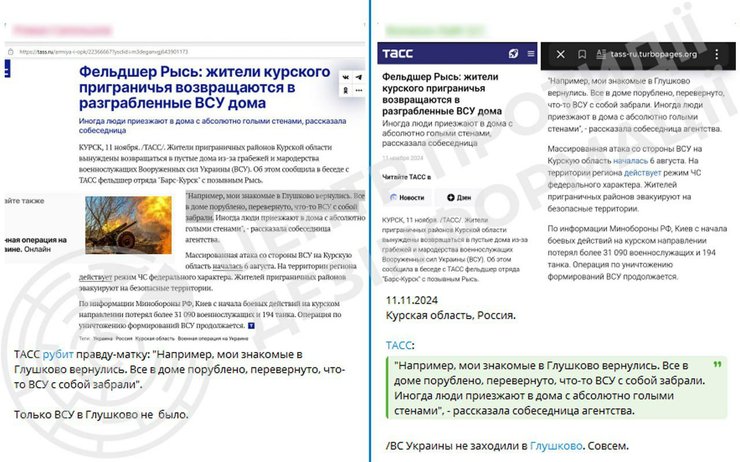 Курская операция, Курская область, прорыв в Курскую область, наступление ВСУ, ВСУ, военные преступления, разграбили, ТАСС, пропаганда, российская пропаганда