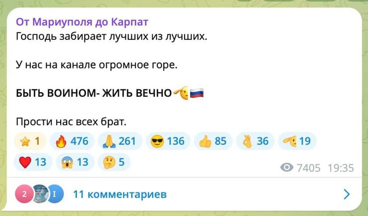 скриншот повідомлення каналу "От Мариуполя до Карпат"