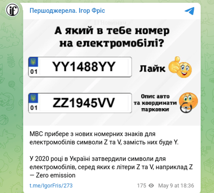 Номерные знаки МВД электромобили литеры Z V обращение Фрис