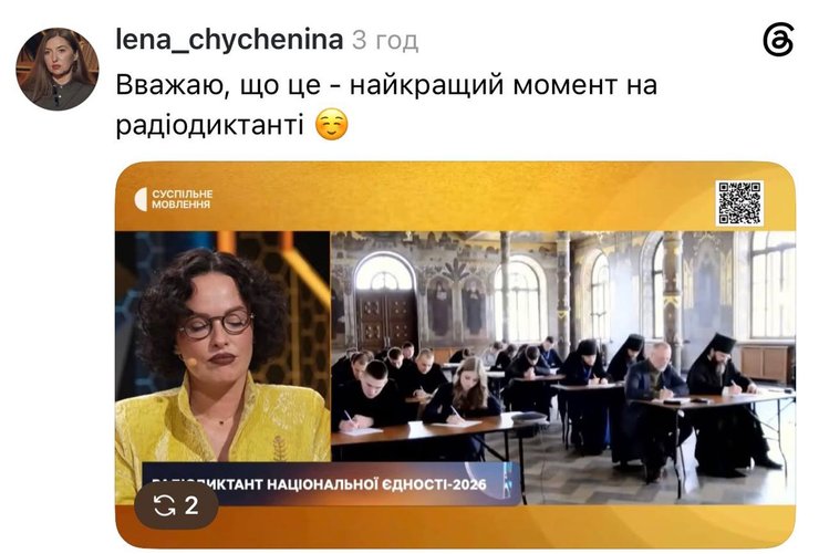 Меми про Радіодиктант-2026