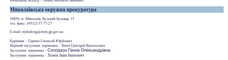 Окружна прокуратура Миколаїв держзрада зрадник СБУ затримання