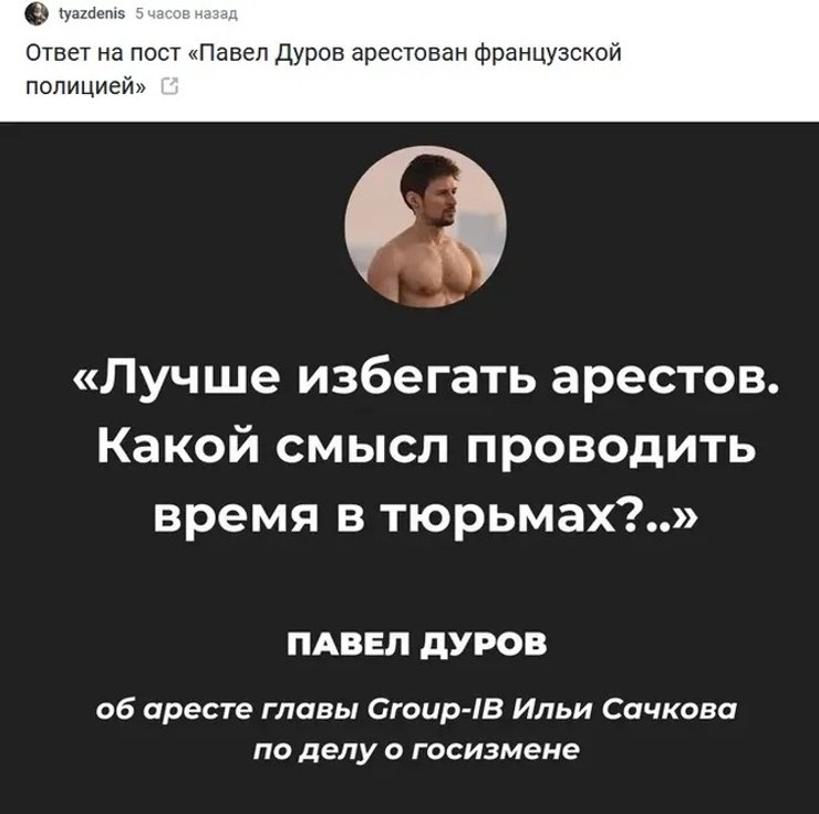дуров мем, задержание павла дурова, павел дуров мемы