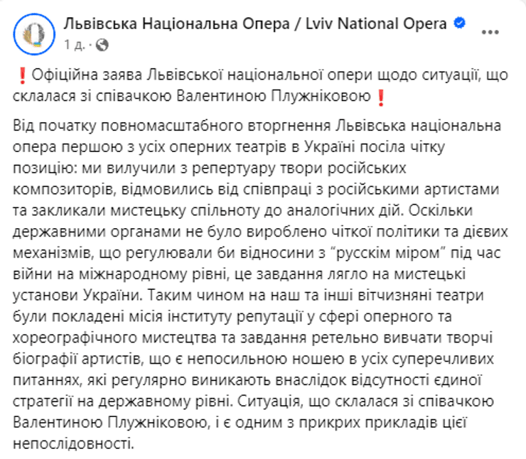 плужникова, львівська опера