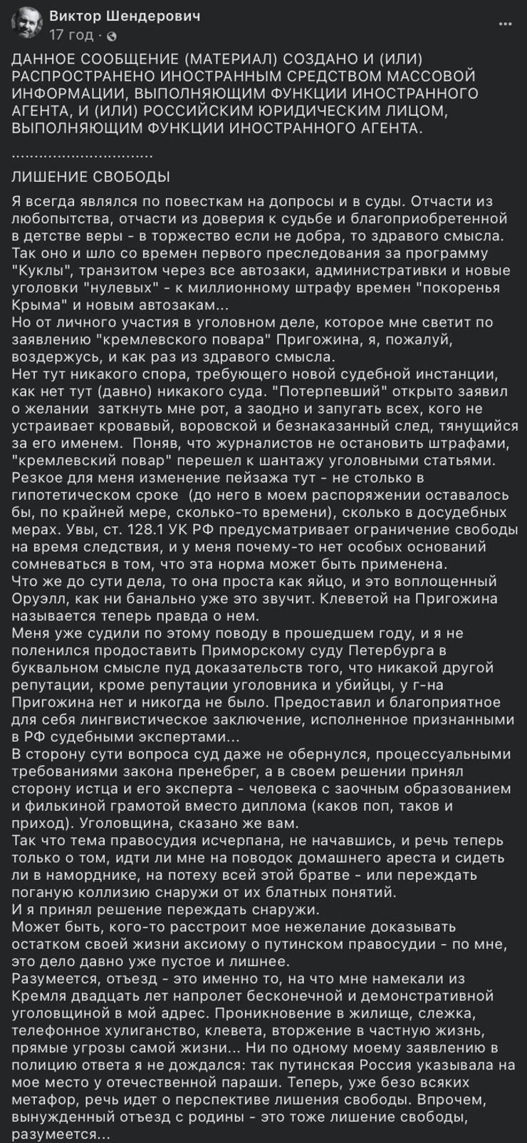 Виктор Шендерович, пригожин, евгений пригожин, писатель виктор шендерович