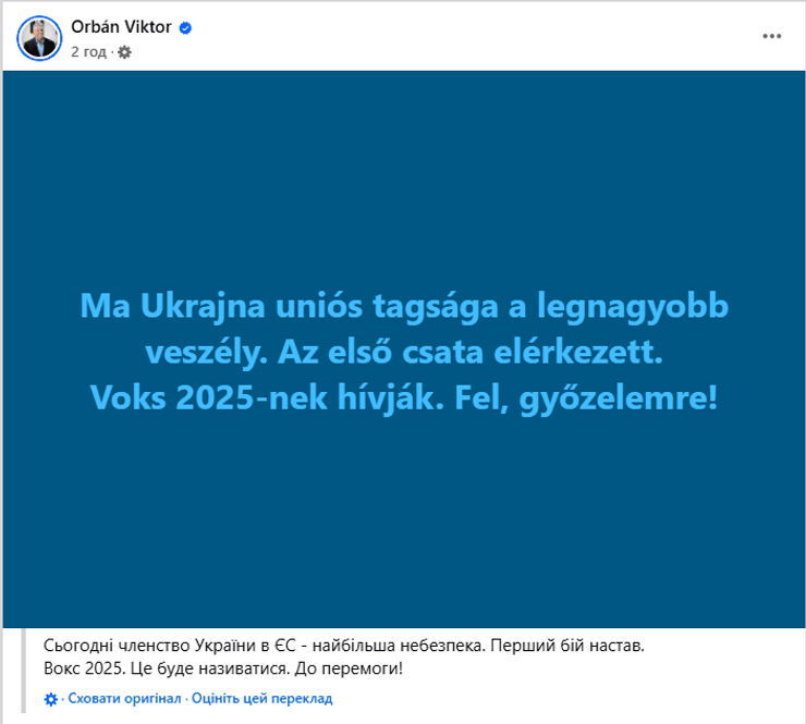 Виктор Орбан, премьер-министр Венгрии, венгерский премьер, Украина в ЕС, членство Украины в ЕС