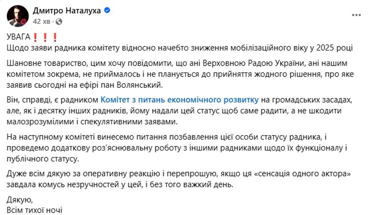 Назарий Волянский, снижение мобилизационного возраста, мобилизация в Украине