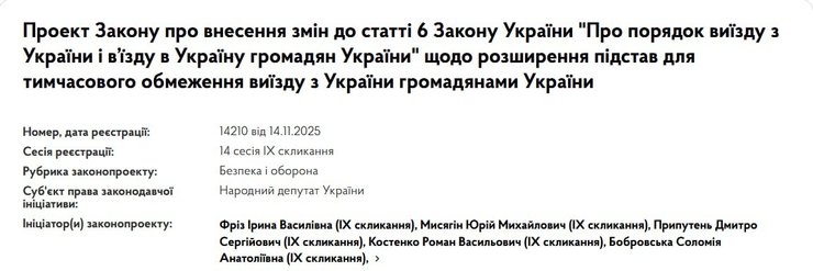 Скриншот законопроєкту на сайті Верховної Ради