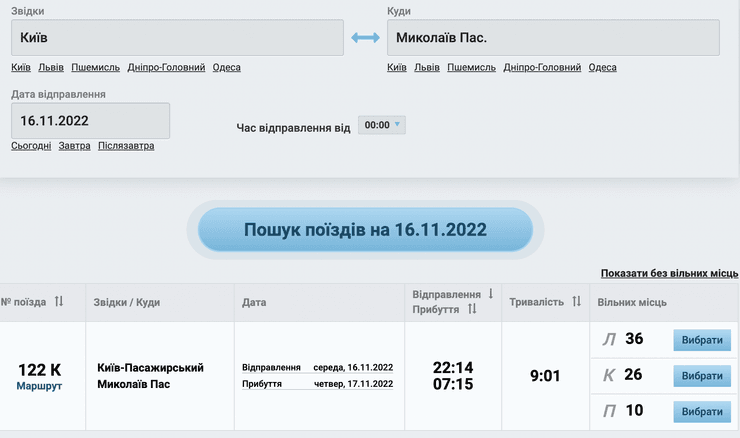 поезд николаев, железная дорога, УЗ, железнодорожное сообщение, николаев, билеты