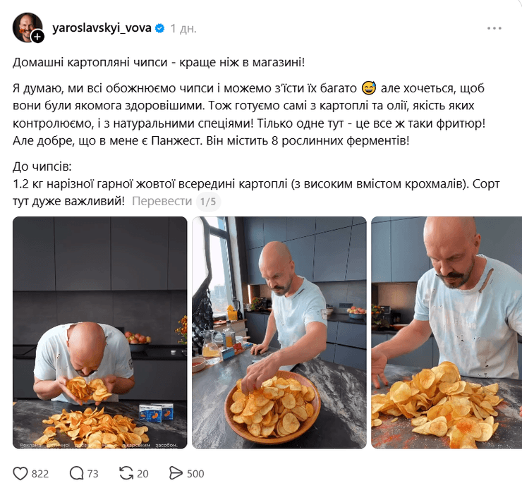 Владимир Ярославский, рецепт чипсов