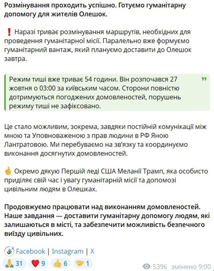 скрин допису Лубінця про рятувальну місію в Олешках 29 жовтня