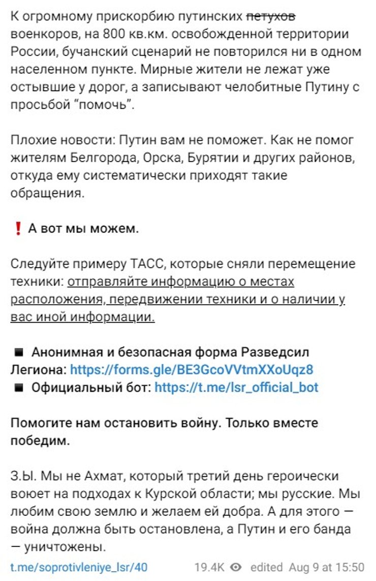 Прорыв в Курскую область, 9 августа, ЛСР, Легион Свобода России, российские добровольцы