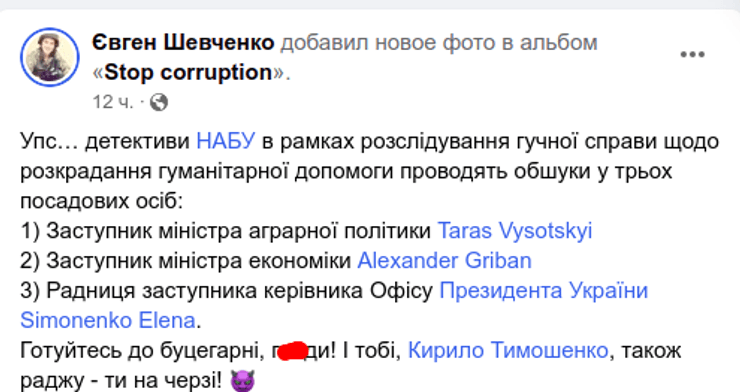 Обыски НАБУ хищение гуманитарная помощь Офис президента Запорожье