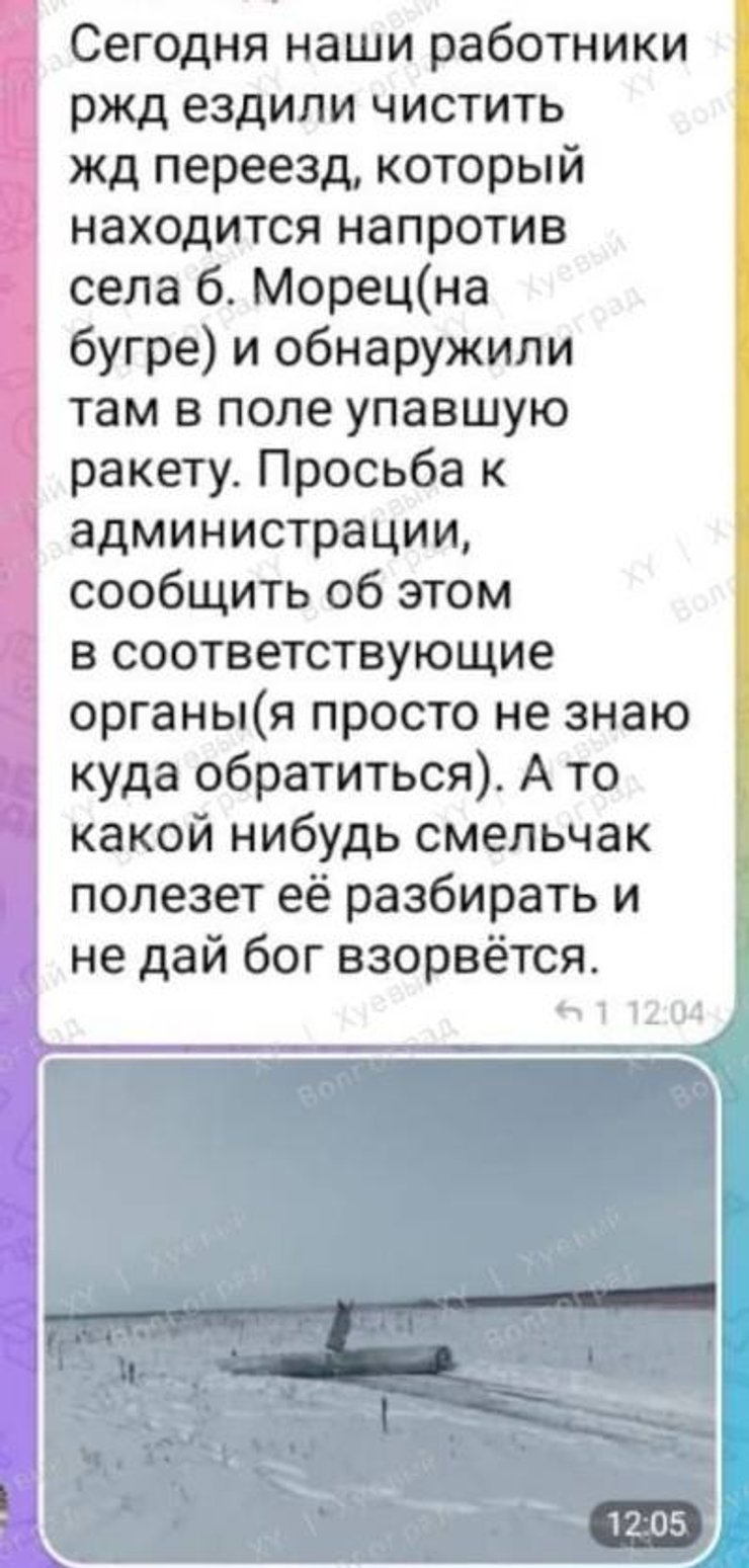 ракета, залізничники, РФ, Волгоградська область, поле, Большой Морец