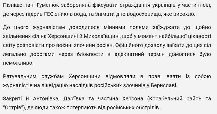 Наталя Гуменюк, комінікації, ОК Півдкнь, протест журналістів