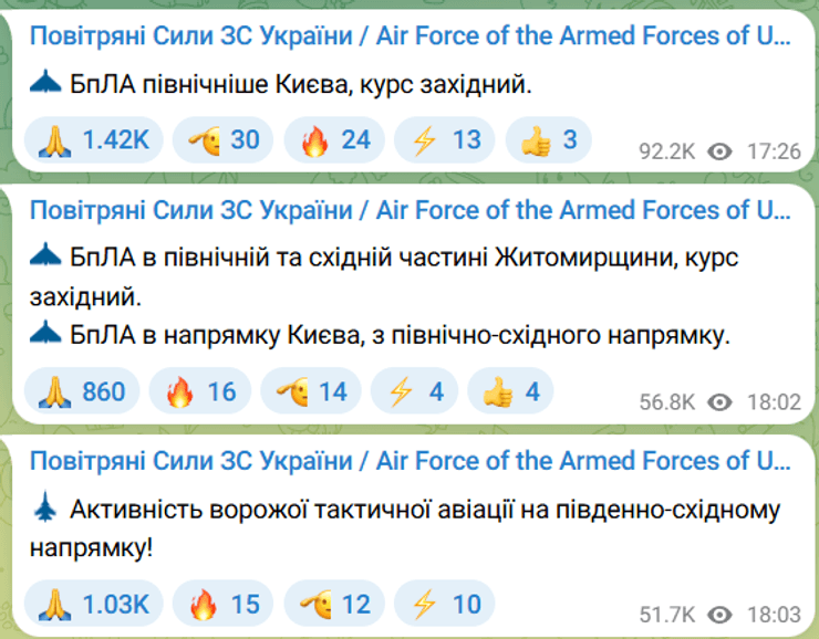 Об атаке БПЛА на Киевскую область ПС ВСУ сообщали около 18 часов