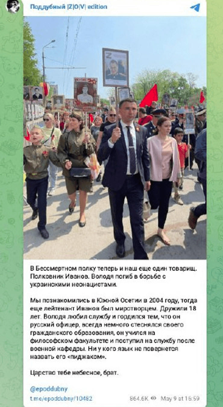 Владимир Иванов погиб ликвидация смерть Минобороны Россия Украина война Бессмертный полк