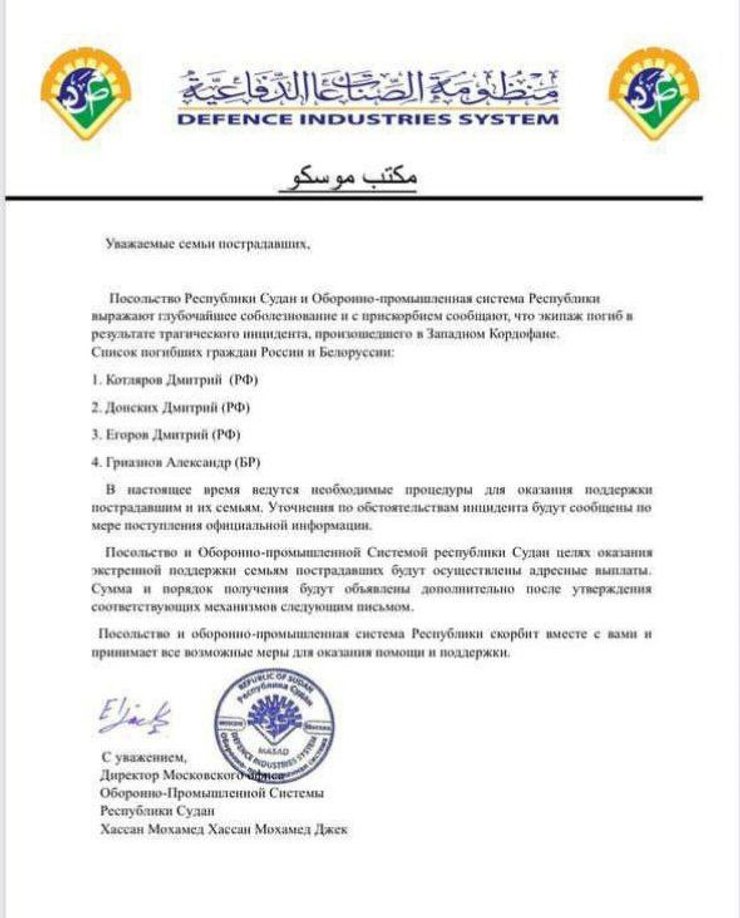 Скриншот листа збройних сил Судану щодо Іл-76