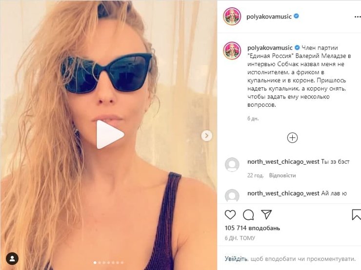 Оля Полякова, скандал с Меладзе, полякова меладзе, инста поляковой