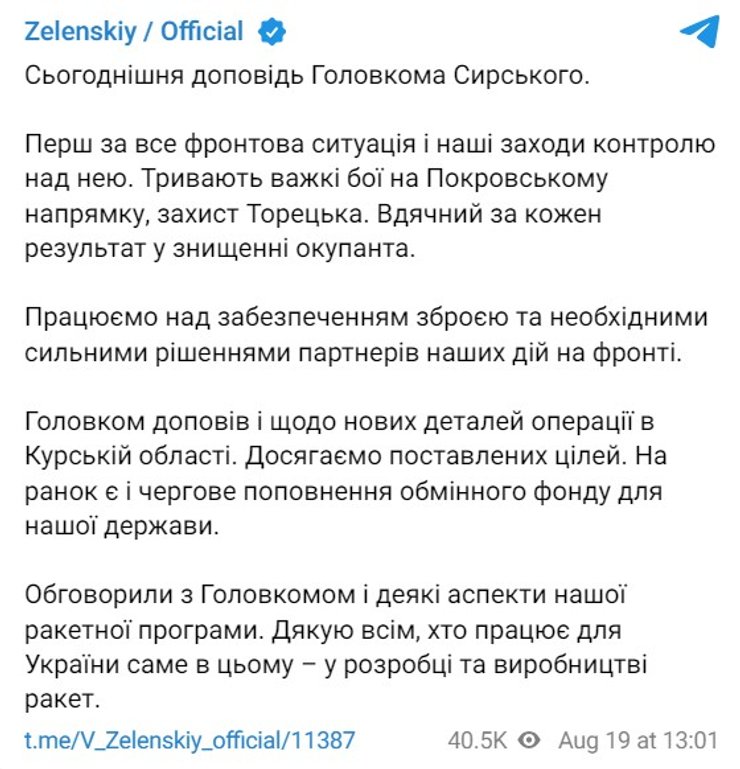 Бои на Донбассе, Покровск, Торецк, Зеленский, Сырский, 19 августа