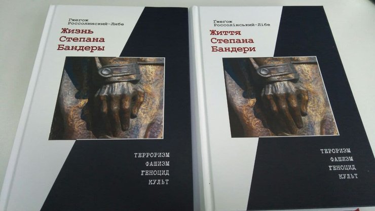 Наукова монографія про життя та діяльність Степана Бандери — найкраща відповідь на питання, яке з деяких пір по-справжньому цікавить дуже багатьох: чи справді Бандера заслуговує на звання героя "визвольного руху", чи він усе-таки фашист?