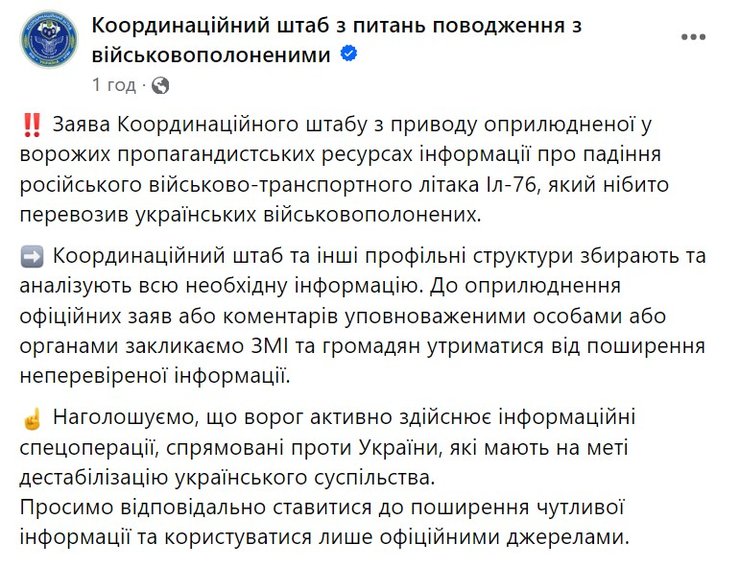 Координаційний штаб, обмін полоненими, Іл-76