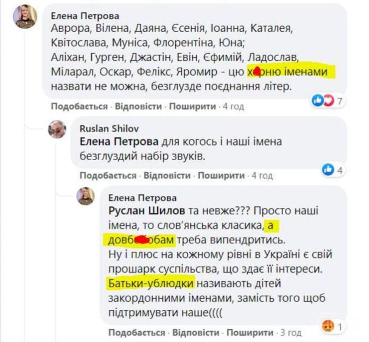 скандал, скандал в Черкасах, скандал через незвичайні імена, Олена Петрова