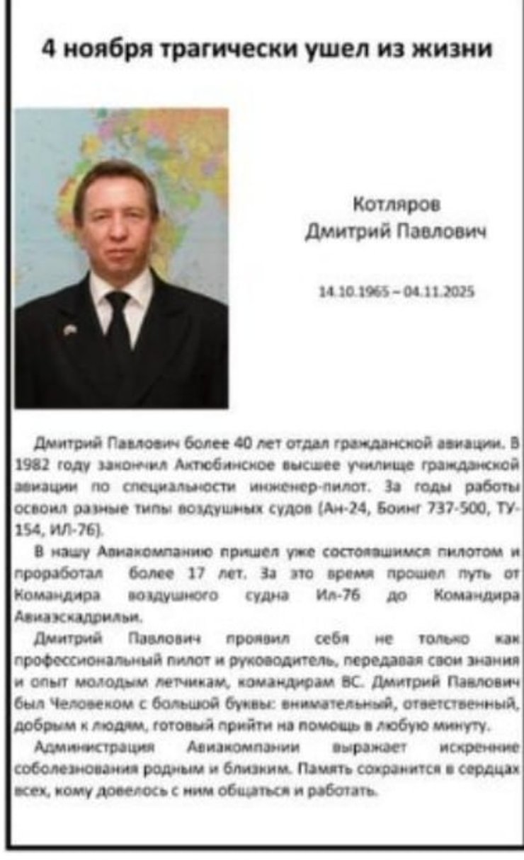 Скриншот некролога авіакомпанії щодо комадира Котлярова з Іл-76 з Судану